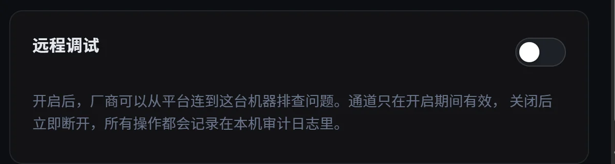 HD 启动器上的远程调试开关